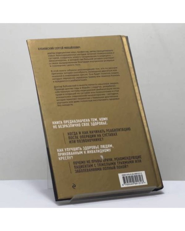 Дополнительное изображение книги «Я выбираю здоровье! Выход есть!»