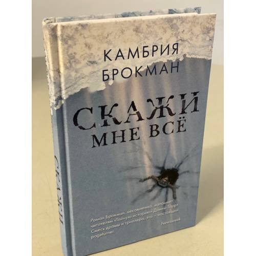 Скажи мне все