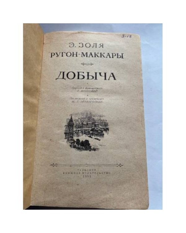 Добыча