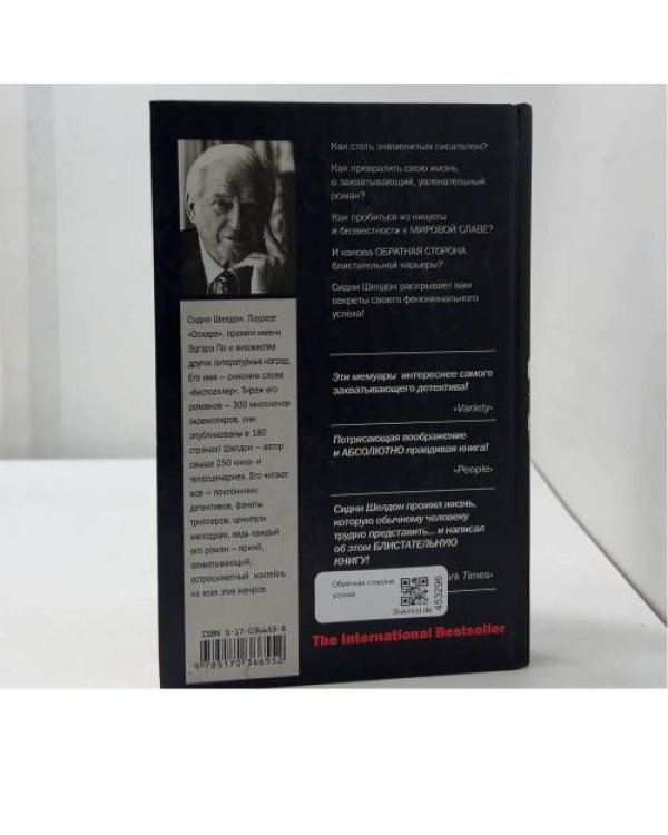 Дополнительное изображение книги «Обратная сторона успеха»