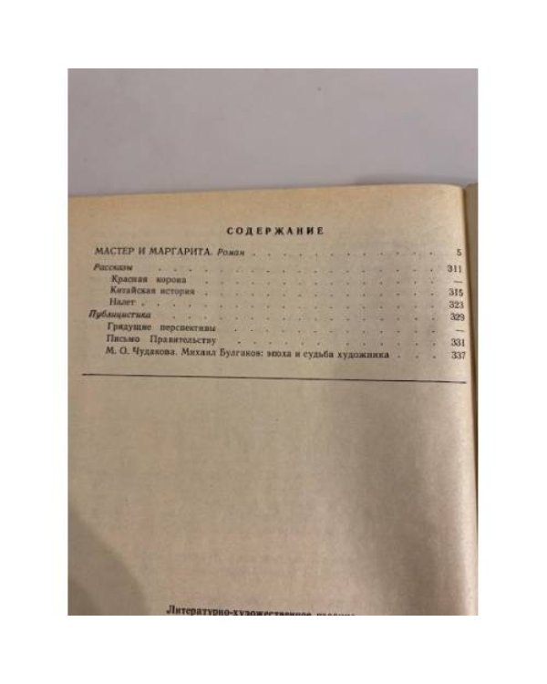 Дополнительное изображение книги «Избранное»
