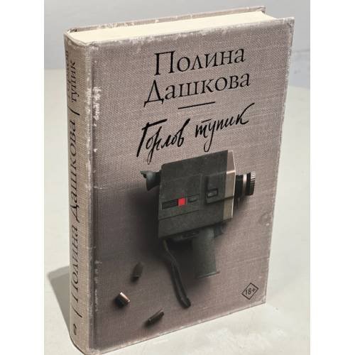 Горлов тупик