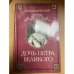 Дочь Петра Великого