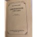Дополнительное изображение книги «Дворянское гнездо»