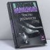 Обложка книги «Чувство реальности. В 2 кн. Книга 1» — Дашкова П.В., ISBN 9785170146581