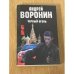 Черный огонь