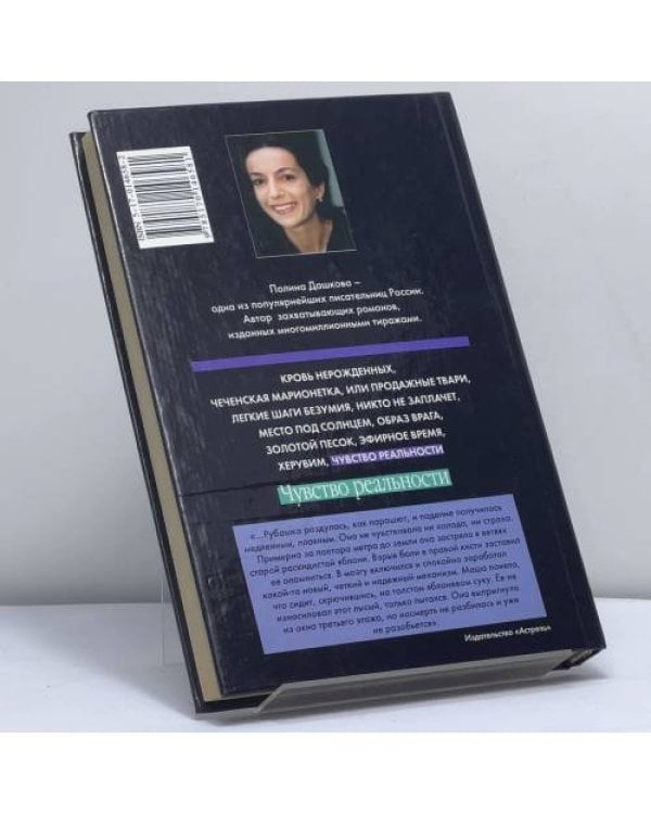 Дополнительное изображение книги «Чувство реальности. В 2 кн. Книга 1»