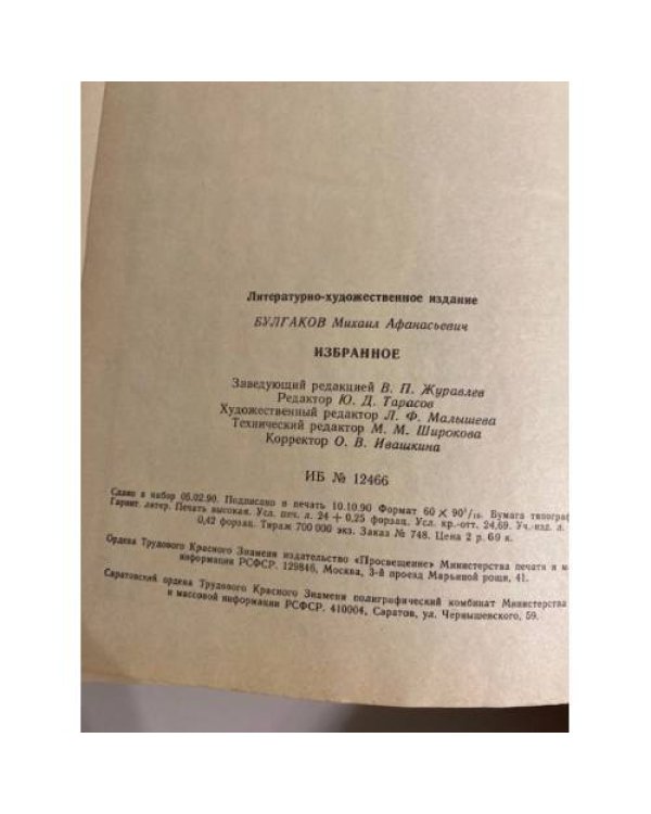 Дополнительное изображение книги «Избранное»
