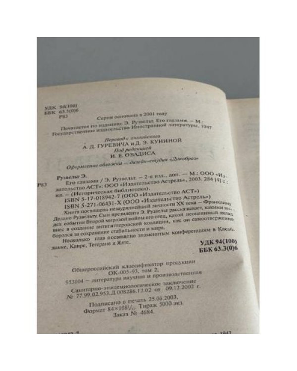 Его глазами