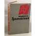 Обложка книги «Маршал Тухачевский» — Тодорский Александр Иванович
