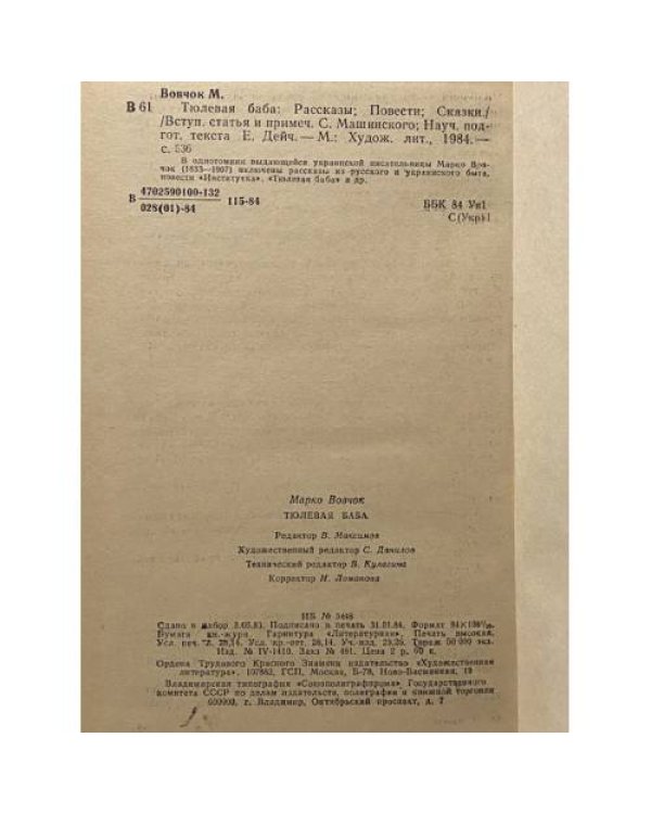 Дополнительное изображение книги «Тюлевая баба»