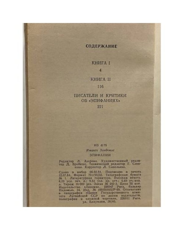 Дополнительное изображение книги «Эпифании»