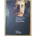 Обложка книги «Творческая личность художника» — Е. Я. Басин, ISBN 9785990592698