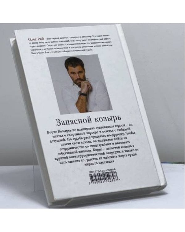 Дополнительное изображение книги «Запасной козырь»