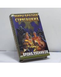 Время учеников 2