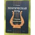 Поэтическая речь