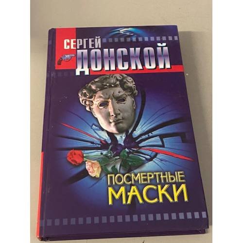 Посмертные маски