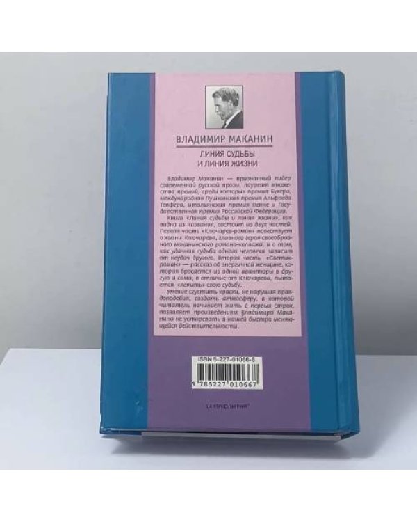 Дополнительное изображение книги «Линия судьбы и линия жизни»