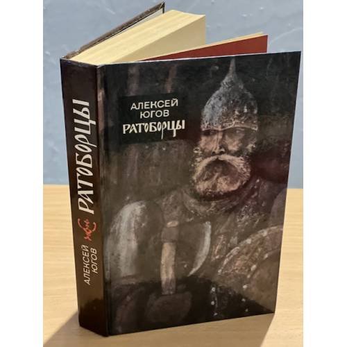 Ратоборцы