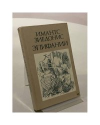 Эпифании