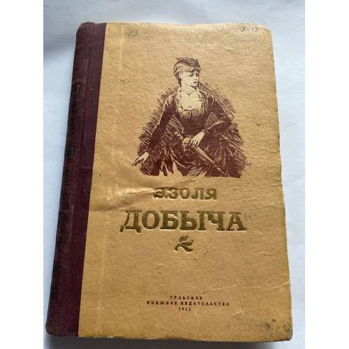 Добыча