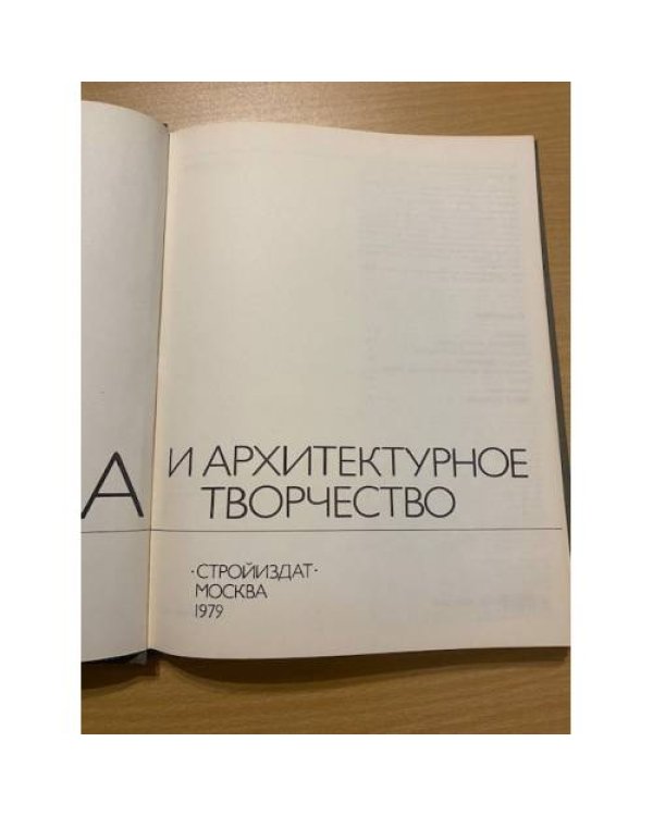Графика и архитектурное творчество
