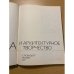Графика и архитектурное творчество
