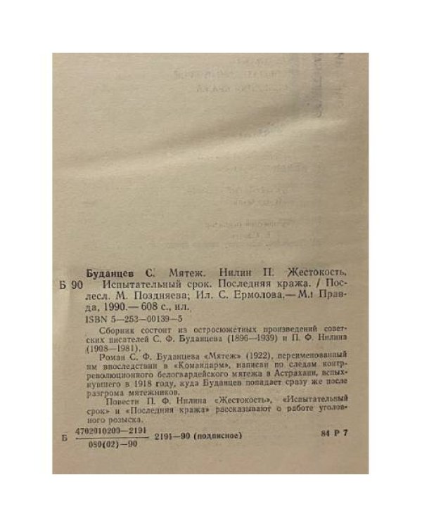Испытательный срок