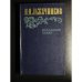 Обложка книги «Последний Новик» — Лажечников Иван Иванович