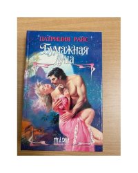 Бриллиант