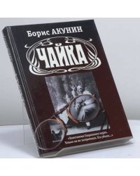 Чайка