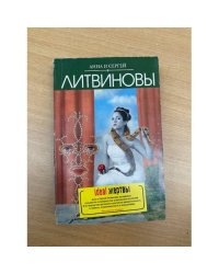 Ideal жертвы