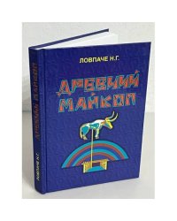 Древний Майкоп
