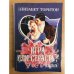 Игра или страсть?