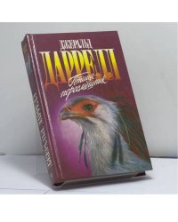 Птица-пересмешник: Мама на выданье. Птица-пересмешник