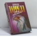 Обложка книги «Птица-пересмешник: Мама на выданье. Птица-пересмешник» — Джеральд Даррелл, ISBN 9785763202724