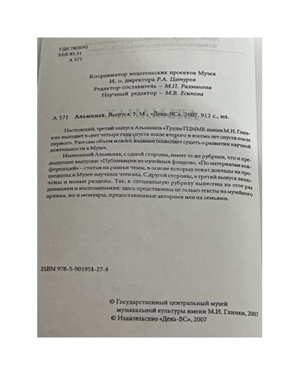 Альманах. Вып.3