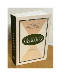 Альманах. Вып.3