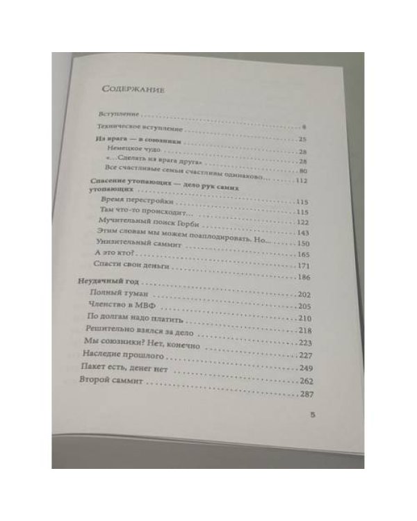 Шанс. Америка — Россия: окно возможностей