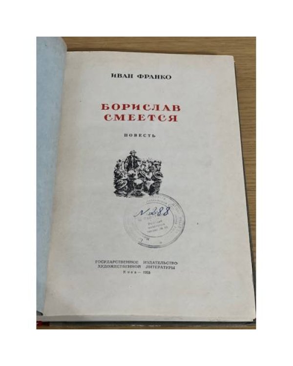 Борислав смеется