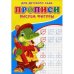 Обложка книги «Прописи для детского сада. Рисуем фигуры» — Михайлов Сергей, ISBN 9785001830573