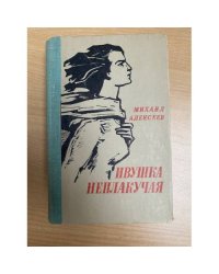 Ивушка неплакучая
