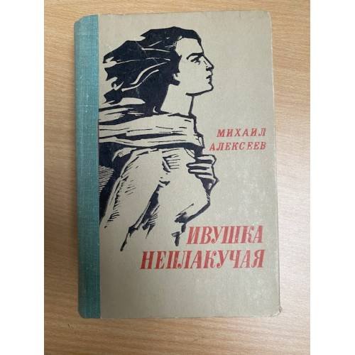 Ивушка неплакучая