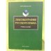 Лексикография русского языка