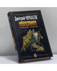 Невидимки: Танцы теней