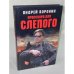 Кроссворд для Слепого