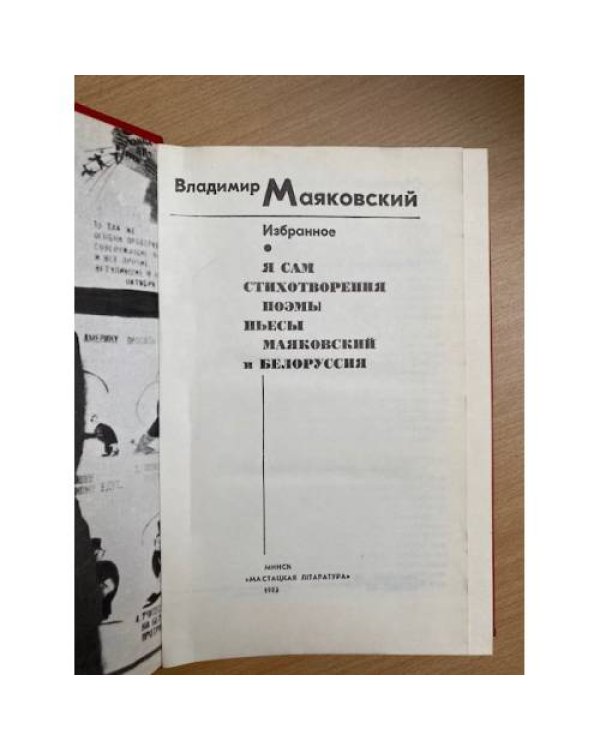 В. Маяковский. Избранное