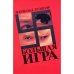 Большая игра