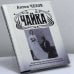 Дополнительное изображение книги «Чайка»