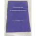 Обложка книги «Осенний крик ястреба» — Бродский Иосиф Александрович